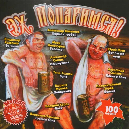 Боня в клипе. Баня под песня. Баня под песня. Баня для здоровья. Фани бани песня.