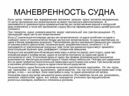 Маневренность это