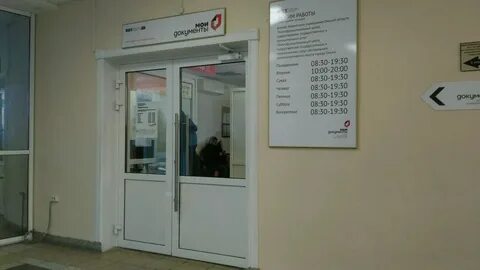 Запись в мфц омская область