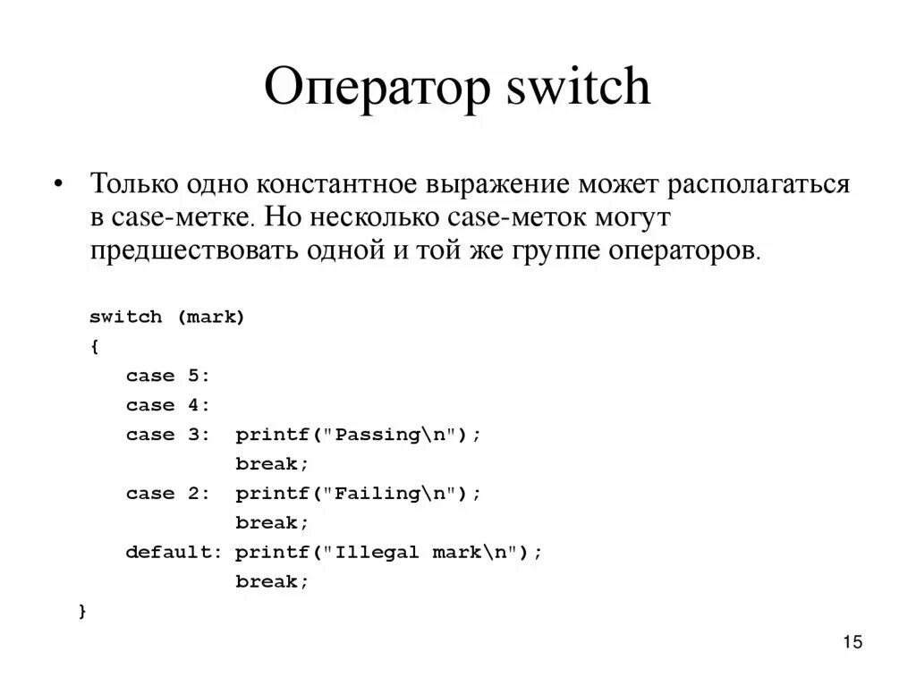 Структура Switch c++. Оператор Switch Case c++. Конструкция свитч с++. Переключатель Switch c++.