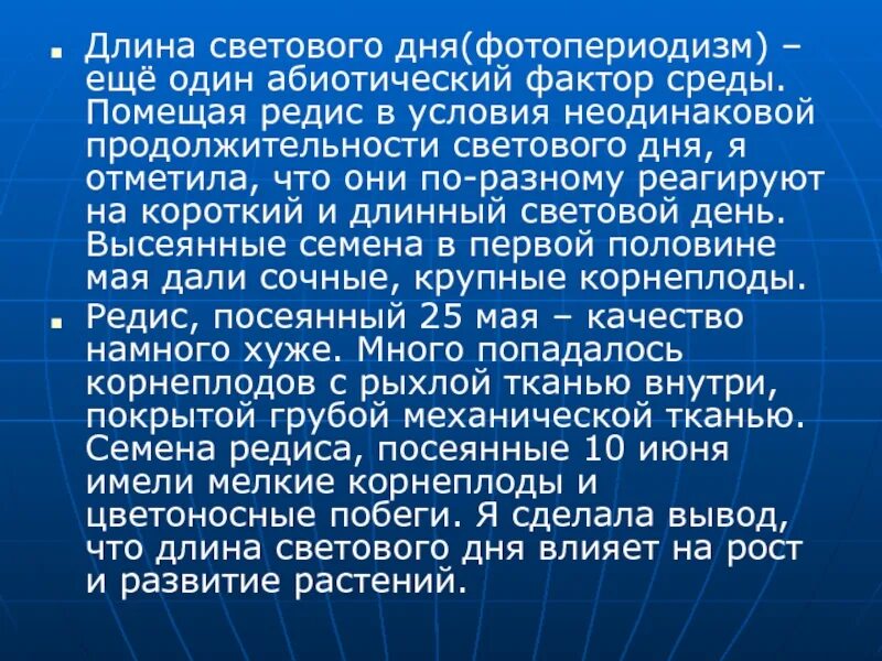 Длина светового дня фактор