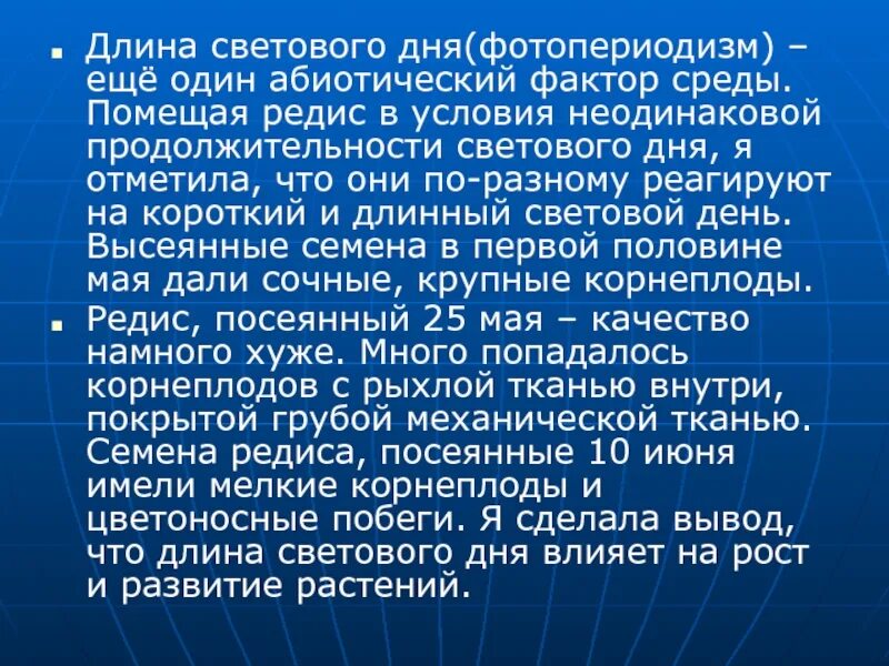 Увеличение продолжительности светового дня фактор среды. Длина светового дня для растений. Проект Международное значение русского языка вывод. Каково Международное значение русского языка. Каково Международное значение русского языка кратко.