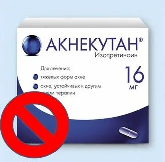 Акнекутан капсулы
