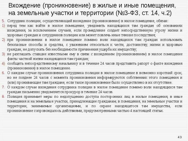 14 ч 3 фз