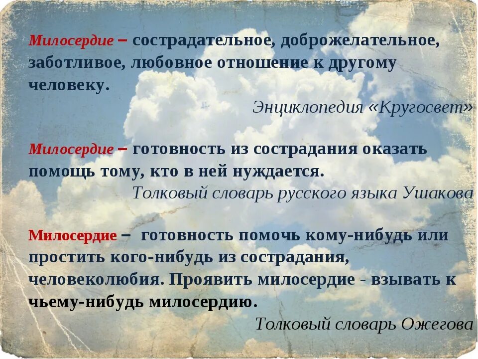 Сочувствие пример из жизни. Проект Милосердие. Милосердие понятие для детей. Рассказать о милосердии. Доклад о милосердии.