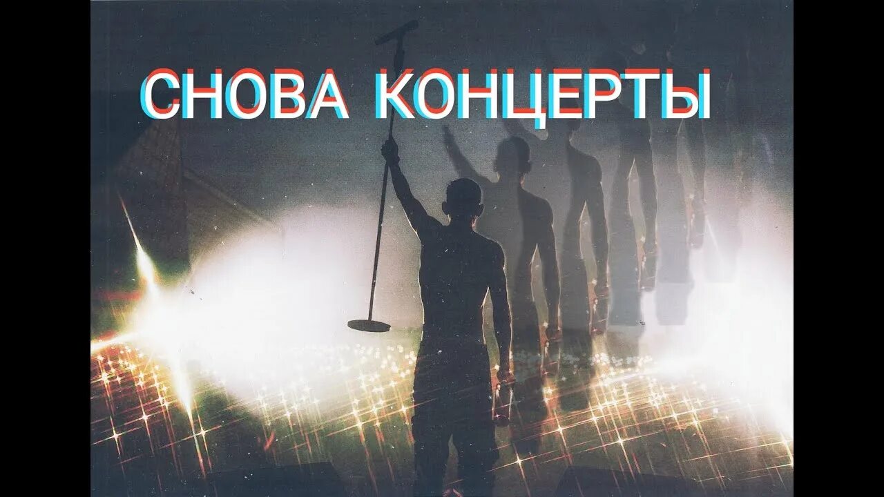 Я снова на гастролях. Опять концерт. Я снова на гастролях. Отмена билана. Снова я напиваюсь.