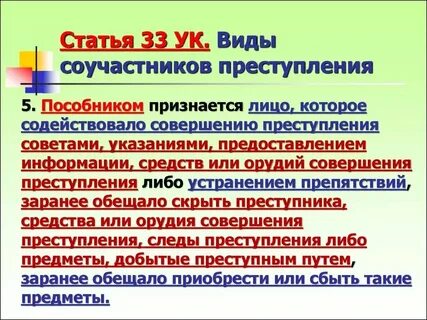 Статья 33 ч 5