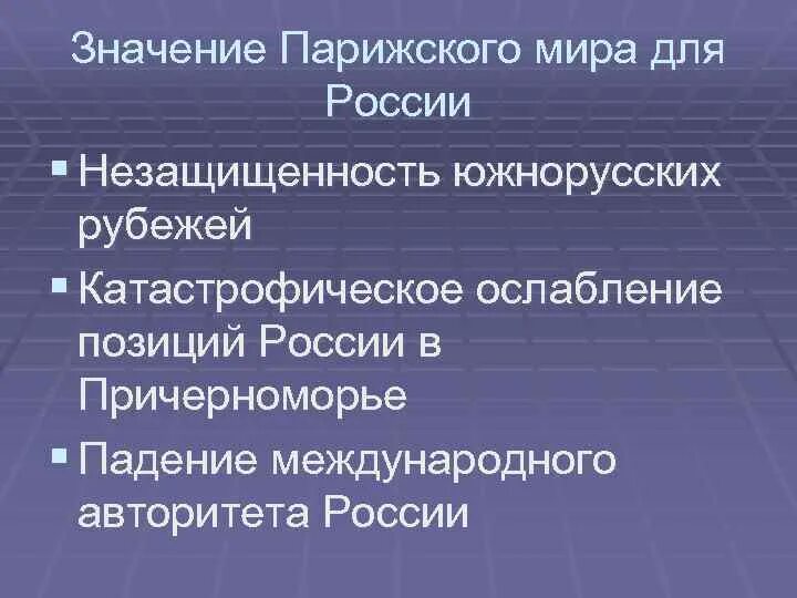 Укажите причины ослабления позиций животноводства на кубани. Парижский мир значение.