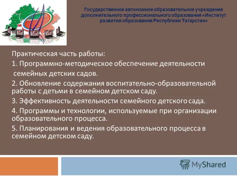 проблемы развития института образования