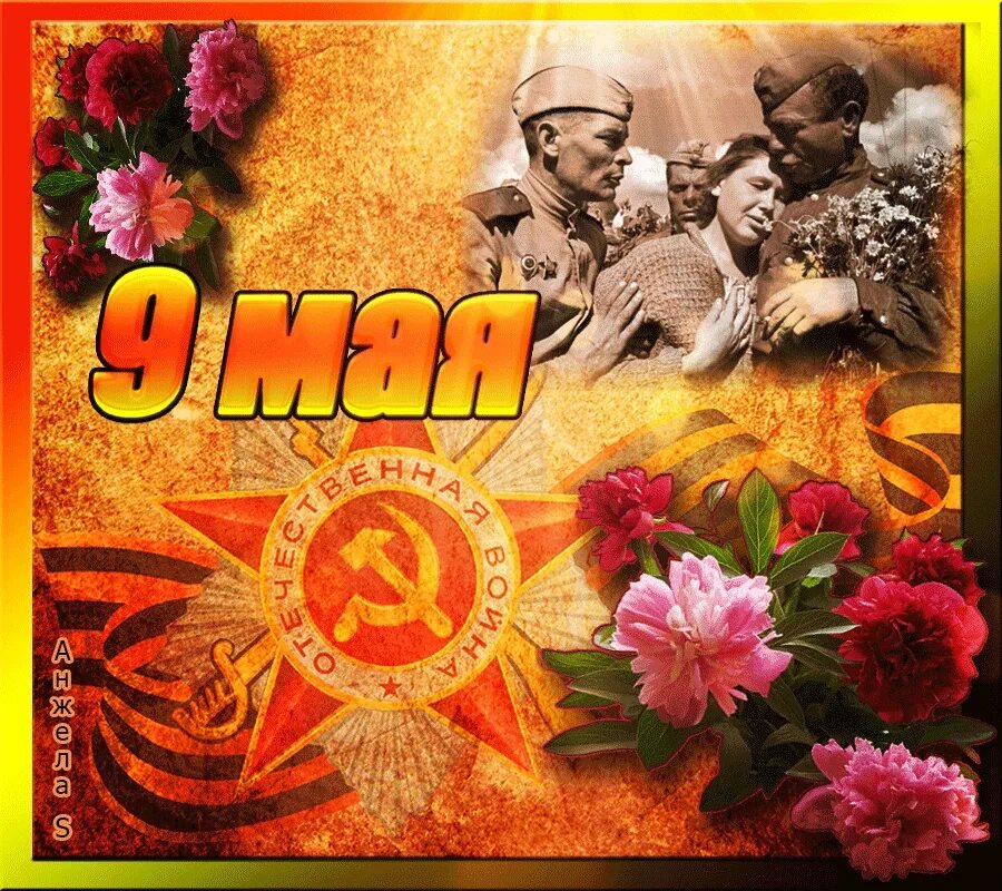 1 победы картинки. Открытка &quot;9 мая&quot;. с днём победы 9. с днем победы красивые открытки. поздравления с днём победы.
