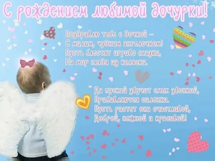 С днем рождения доченьки папе своими словами