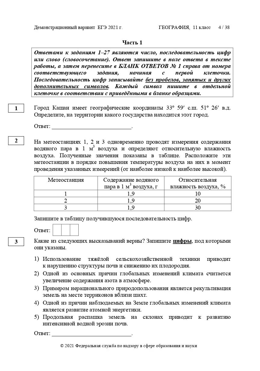 Сдать экзамен по географии. Вариант ЕГЭ география 2021. ОГЭ демонстрационный вариант географии 2021. ЕГЭ география 2021 ответы. ЕГЭ география задания.