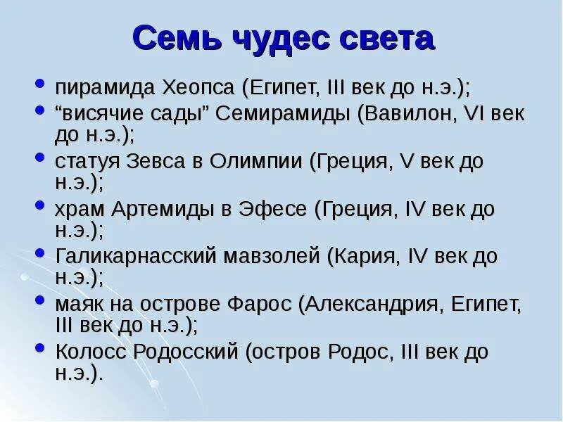 Чудеса света таблица. Семь чудес нашего времени. Таблица 7 чудес света древнего мира. Семь чудес нашего времени. Семь чудес нашего времени.