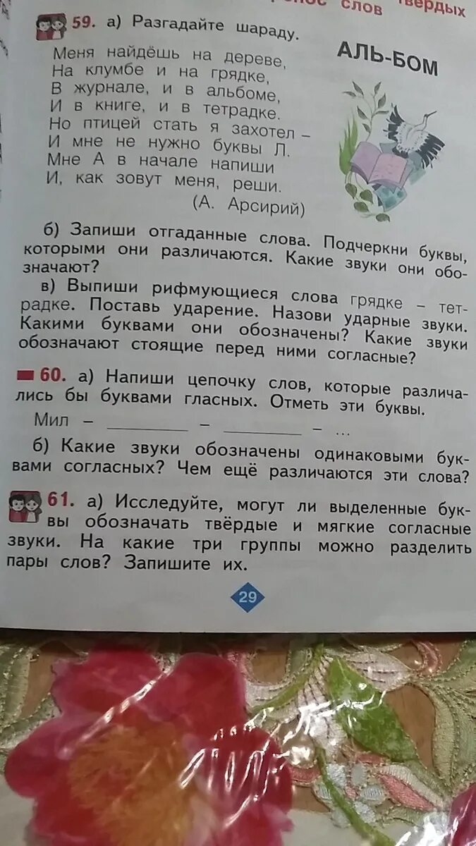 Стр 25 упр 60. Сказка а арсирия спор частей речи. сказка из книги арсирия спор частей речи. русский язык 6 класс 1 часть упр 60. сказка а арсирия спор частей речи читать.