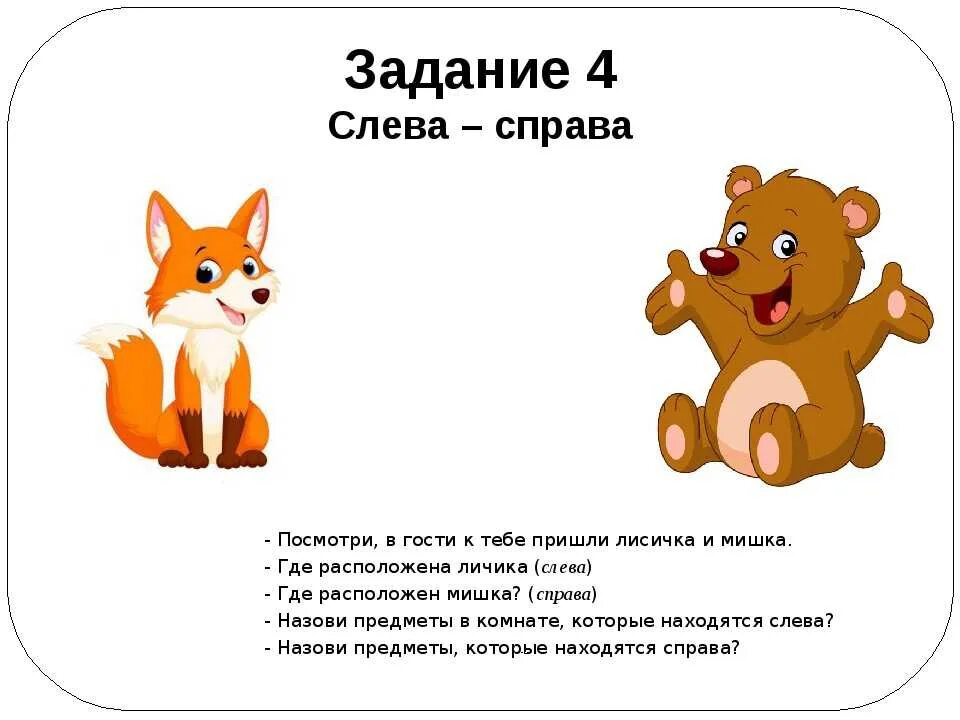 Слово вправо влево являются. Понятие слева справа. Вверху внизу задания. Слева справа для дошкольников.