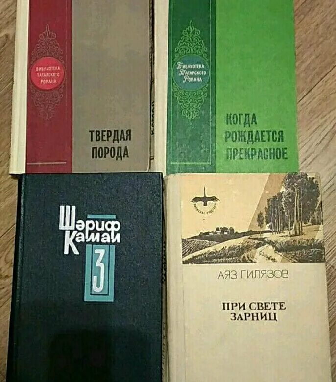 Татарские книги. Книги татарских писателей. Книга на татарском. Книги на татарском языке.