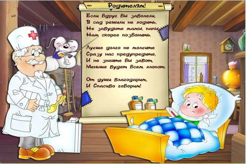 Сценка больница