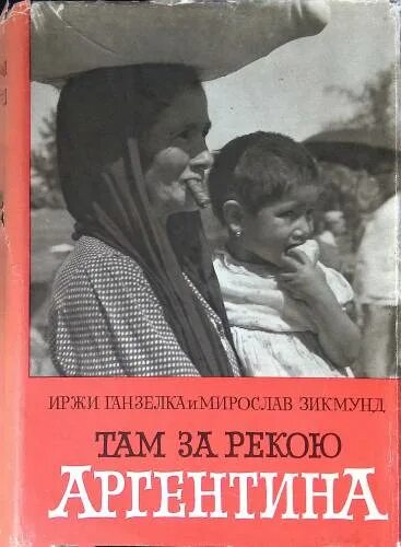 Там за рекой книга. Книга Ганзелка там за рекою Аргентина.