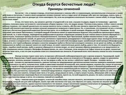 Наука о человеке мини сочинение