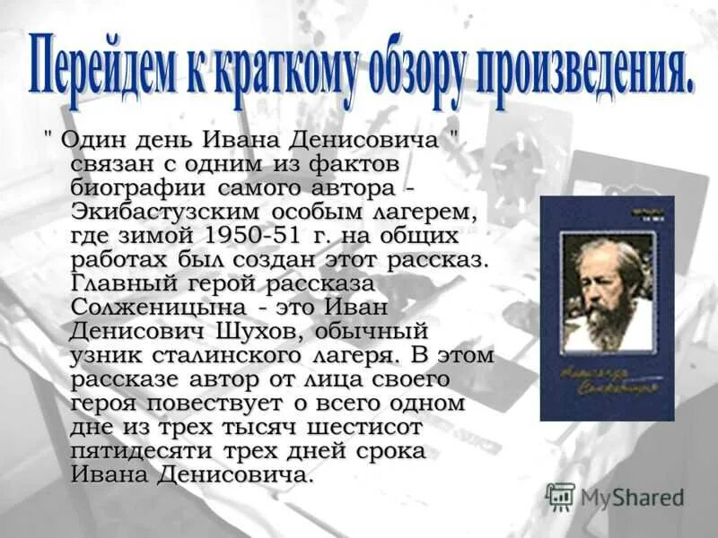 Один день Ивана Денисовича. Один день Ивана Денисовича сюжет. Сюжет рассказа один день Ивана Денисовича. Рассказ один день Ивана Денисовича.