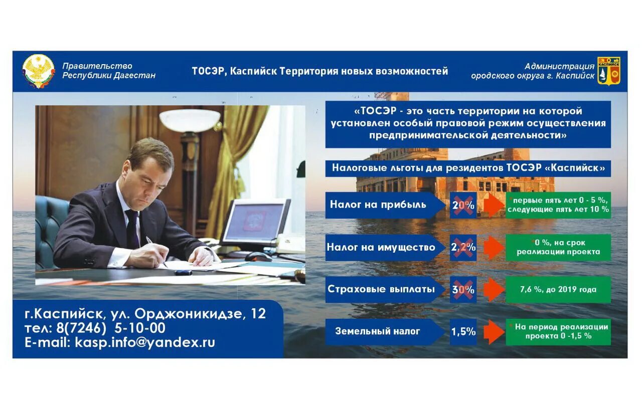 Почта каспийск график. Тосэр каспийск. территория опережающего развития каспийск. бюджет каспийска. тосэр «каспийск» - возможность развивать бизнес преференциями.