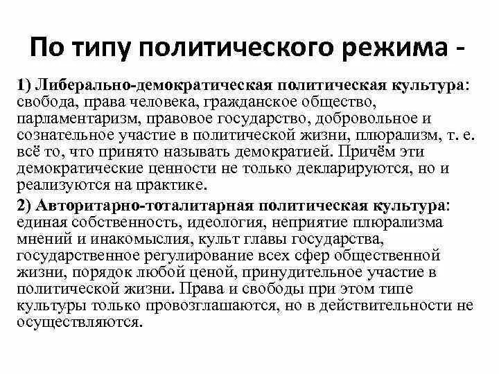 Либеральный политический режим. Либеральный политический режим это. Либеральная демократия. Мировой экономический кризис 1929-1933 либеральный режим. Либеральный политический режим это.