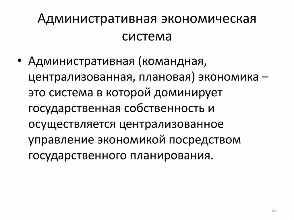 Пример административной экономики. Командная плановая экономика. Административно-плановая экономика. Административно-командная (плановая) экономика. Командная плановая экономика признаки.