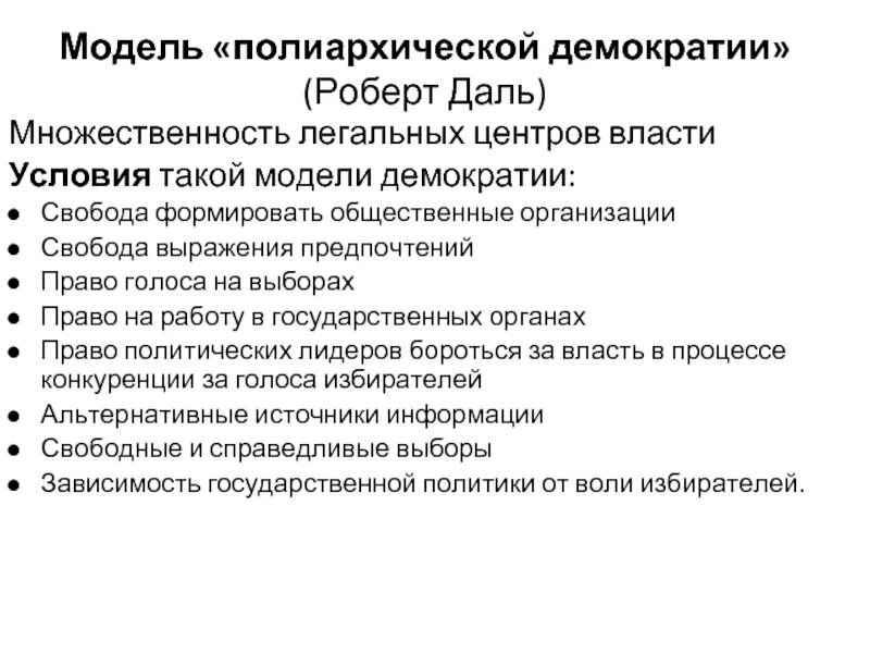 Модели демократии. Классические и современные модели демократии. Демократическая модель. Основные теории и модели демократии.