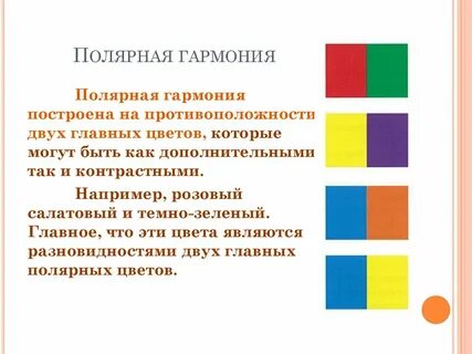 Виды цветовых гармоний