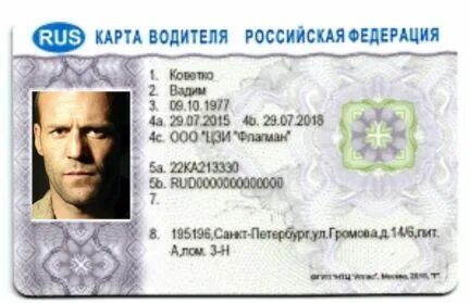 Карта водителя в омске