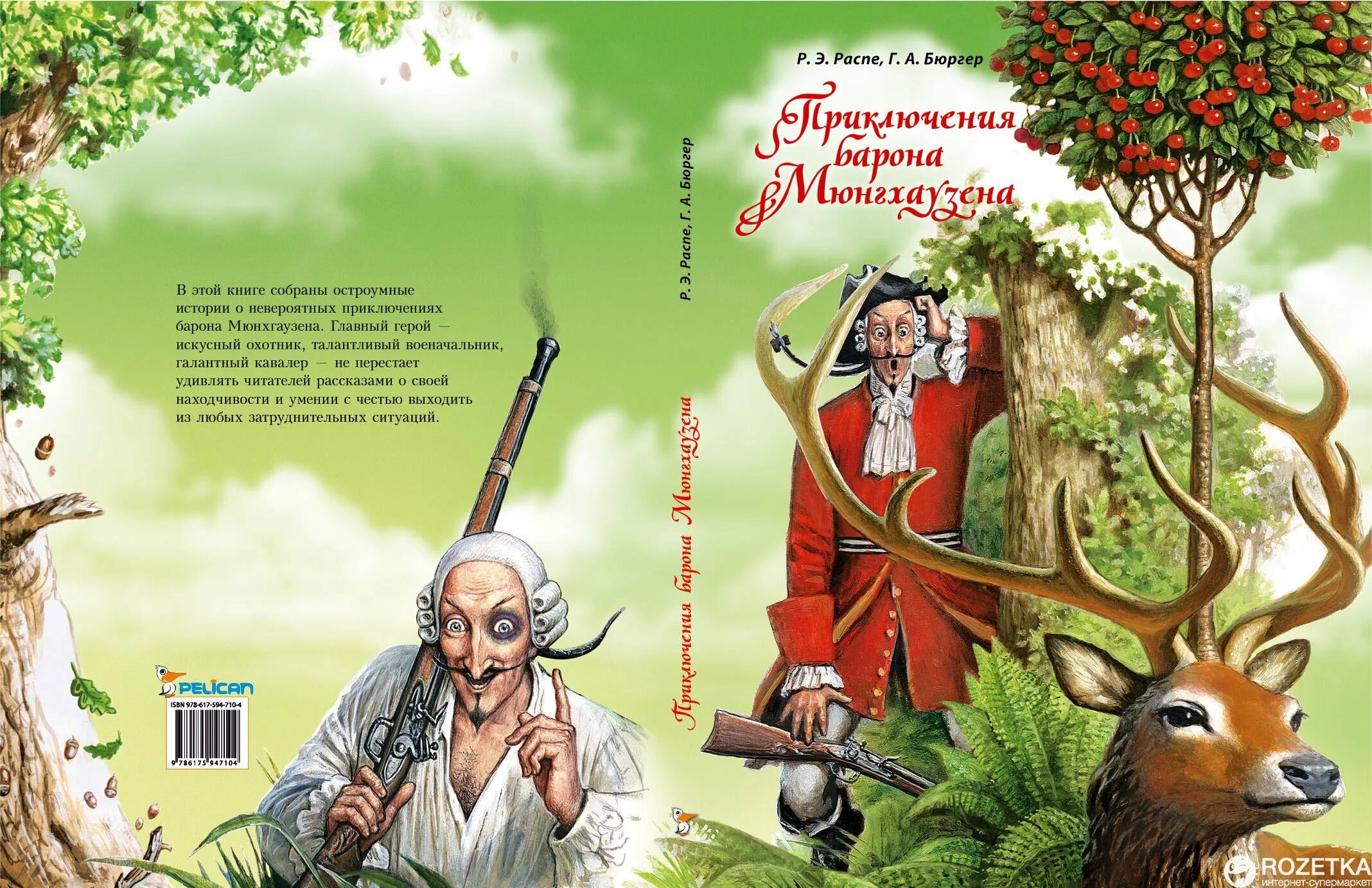 Барон мюнхгаузен олень с вишневым деревом. Олень барона мюнхаузена. Распе необыкновенный олень. Приключения барона мюнхаузена олень. Распэ необыкновенный олень.