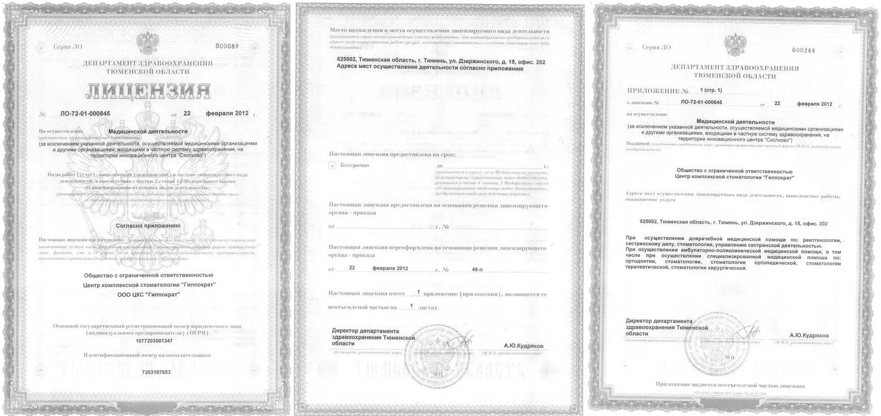 Республика башкортостан стерлитамак локомотивная улица 2б гиппократ. Гиппократ стоматология стерлитамак. гиппократ стоматология тюмень. ооо гиппократ лицензия. гиппократ сызрань.