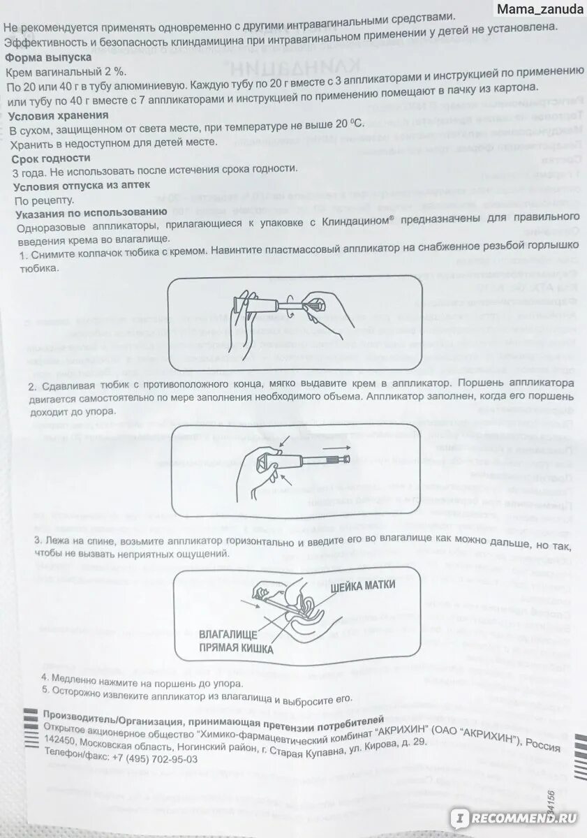 Клиндацин б пролонг крем применение. Клиндацин б пролонг крем аппликатор. Клиндацин б пролонг крем 6 гр. Клиндацин б пролонг крем с 3 аппликаторами. Клиндацин б пролонг крем показания к применению.