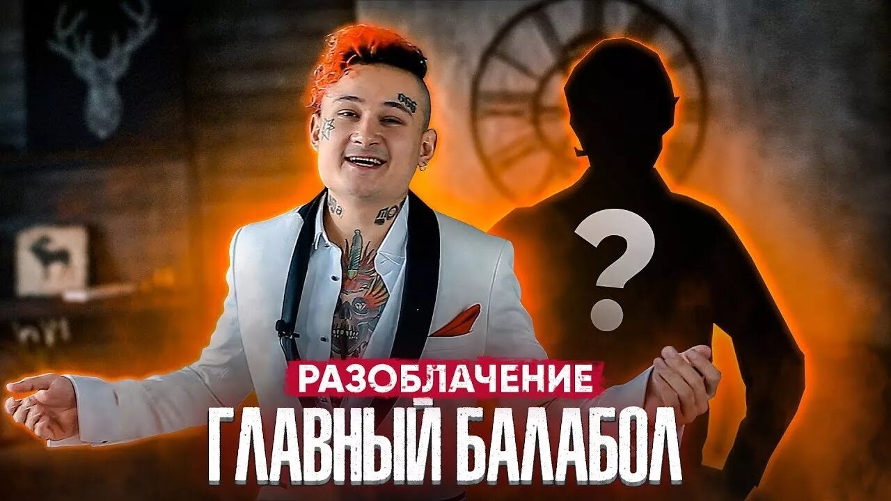 Как разоблачить ютуб. Превью для разоблачения. разоблачение. превью разоблачение для ютуб. разоблачение разоблачения.