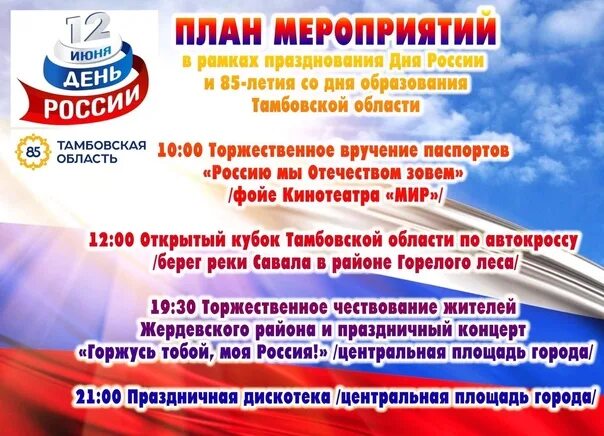 Афиша мероприятий в тамбове. Праздничная афиша. Программа дня города. Праздничные мероприятия в тамбове. Афиша мероприятий.