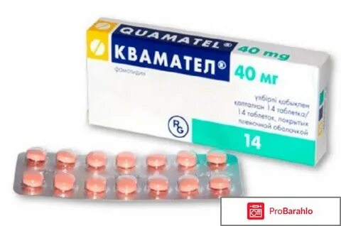 Квамател таблетки аналоги