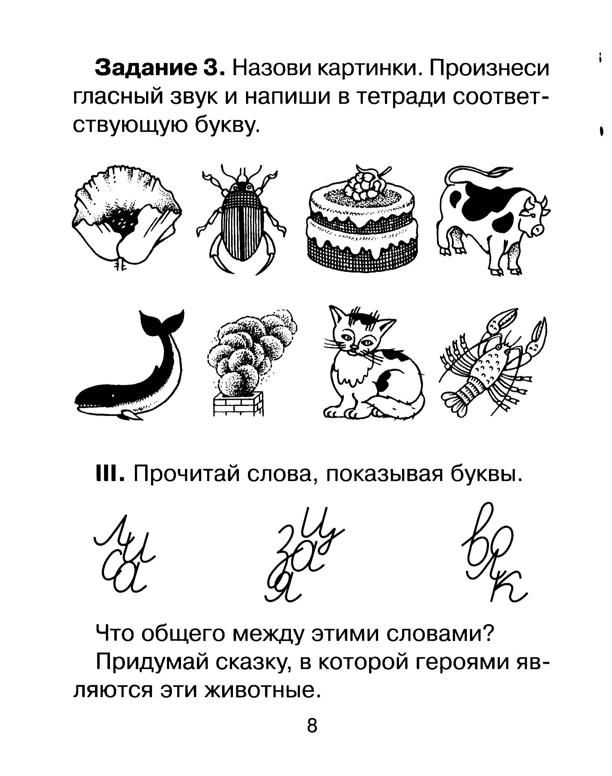 Занятия логопеда 1 класс. Занятий по русскому языку для предупреждения дисграфии 1 класс. коррекция дисграфии 1 класс упражнения. 20 занятий по русскому языку для предупреждения дисграфии. 20 занятий по русскому языку для предупреждения дисграфии 1 класс.