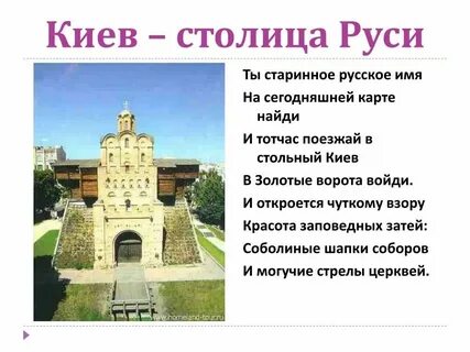 Когда киев был русским