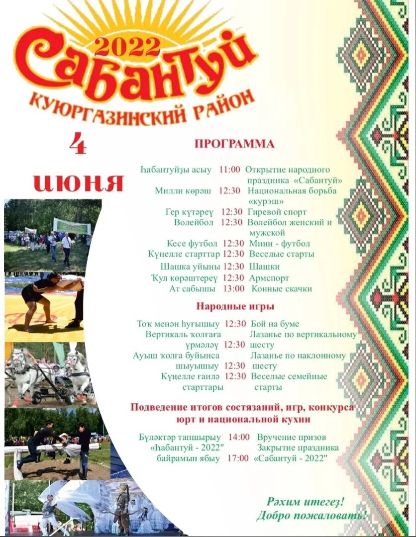 График проведения сабантуев в башкирии 2025. Сабантуй афиша. сабантуй в башкирии. сабантуй 2025 афиша. сабантуй 2025 башкирия график.