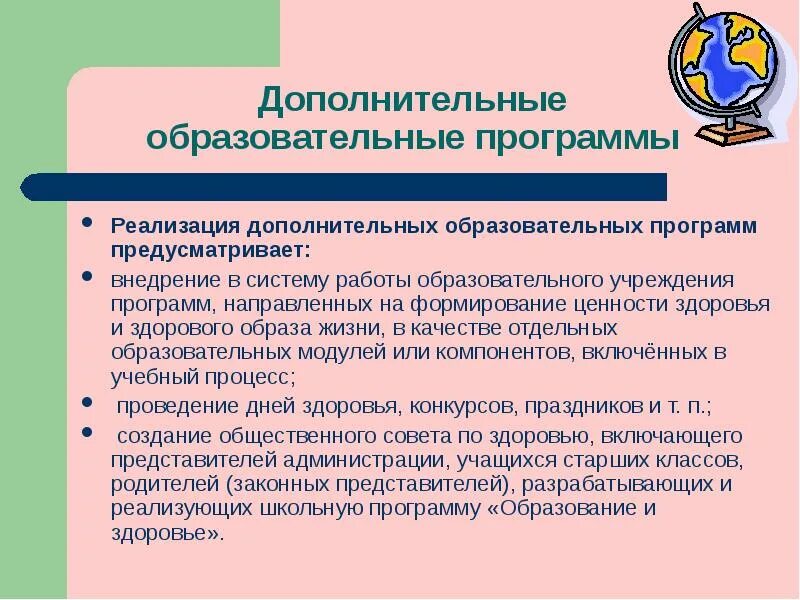 Дополнительная общеобразовательная программа школы. Реализация дополнительных общеобразовательных программ. дополнительные общеобразовательные программы. внедрение зож в учебно образовательные учреждения. программа дополнительного образования в школе.