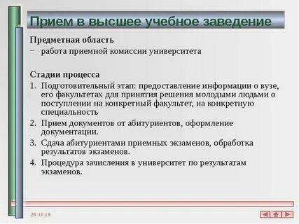 Предметная область обучения