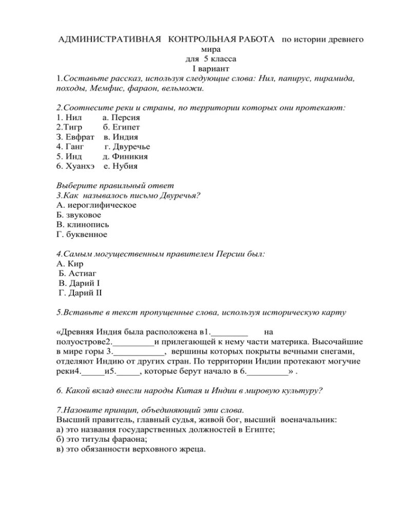 Годовая контрольная работа по истории россии. Итоговая контрольная по истории 5 класс с ответами. История 5 класс контрольные работы с ответами.