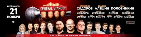 Стендап концерт санкт петербург