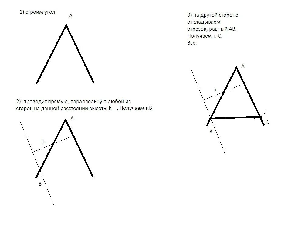 Построение высоты равнобедренного треугольника