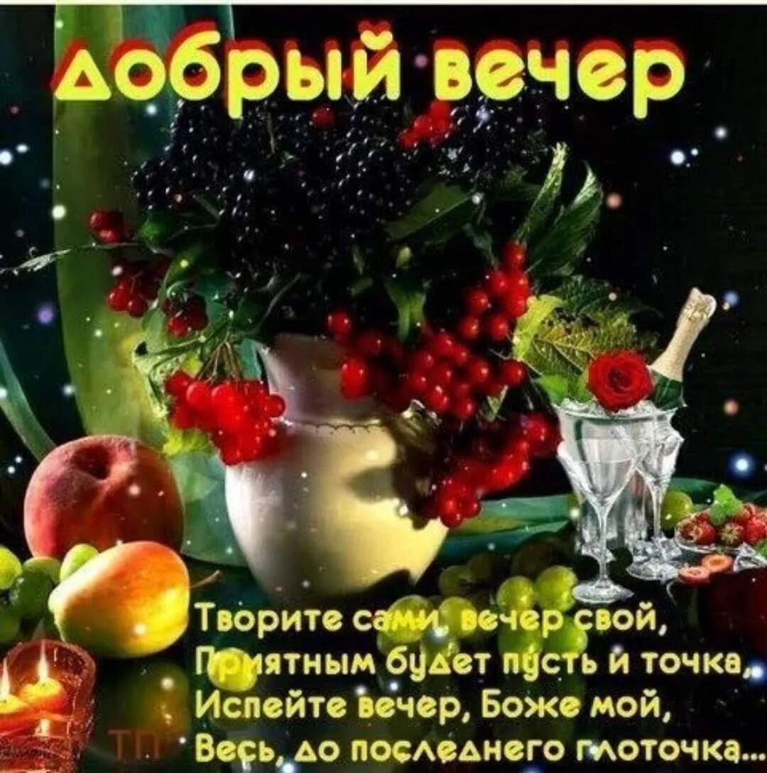 Порно открытки добрый вечер