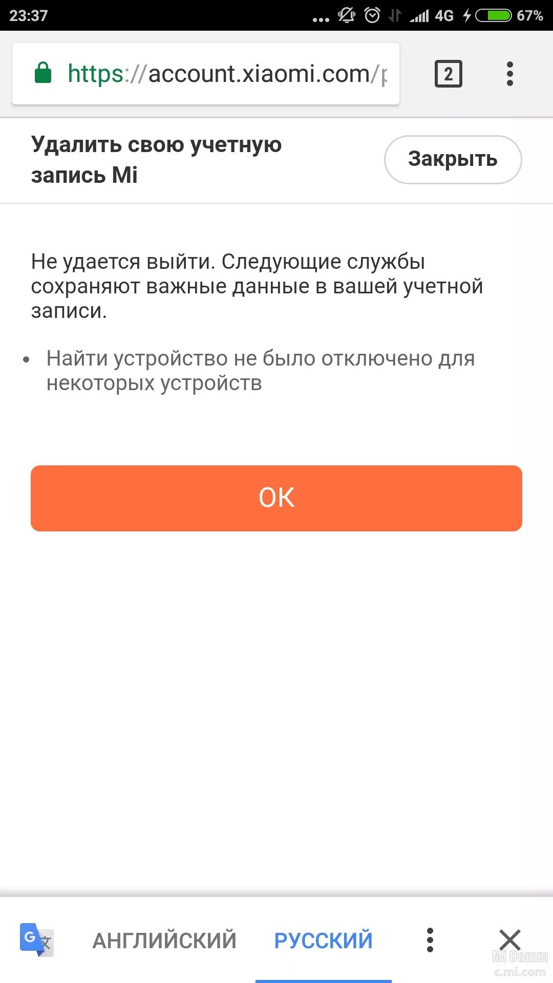 Account xiaomi com dev. Аккаунт Сяоми. Как удалить аккаунт с Сяоми. Учетные записи на Ксиаоми. Ми аккаунт редми.