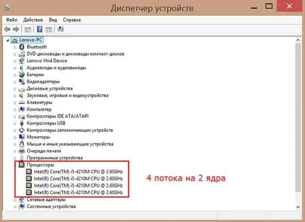 Сколько ядер в ноутбуке. Как узнать количество ядер на ноутбуке. Как понять сколько ядер в процессоре. Как узнать сколько ядер у процессора на компьютере. Как понять сколько ядер в процессоре ноутбука.