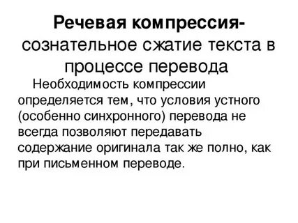 В необходимости перевести