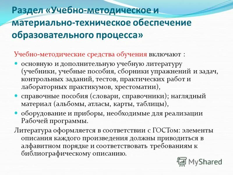 Описание методического средства