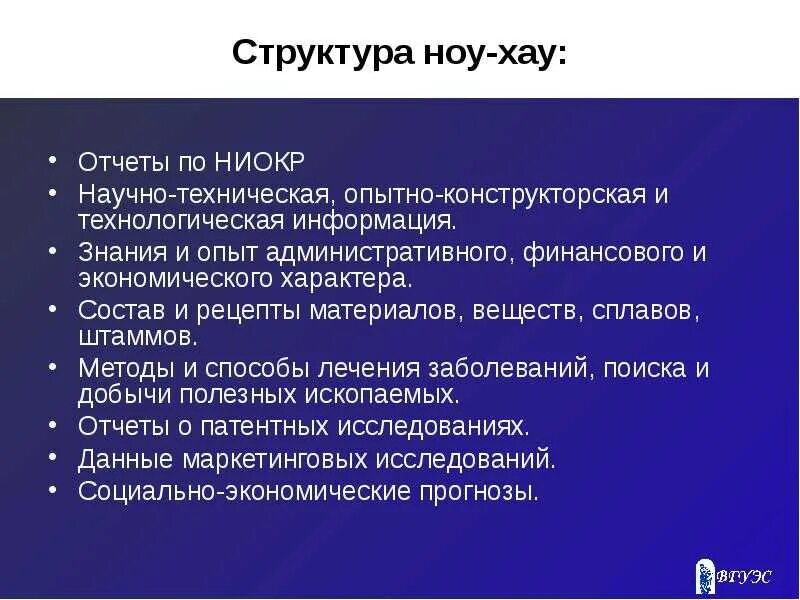 Ноу хау это простыми. Ноу хау. Объекты ноу хау. Виды секретов производства ноу-хау. Типы ноу хау.